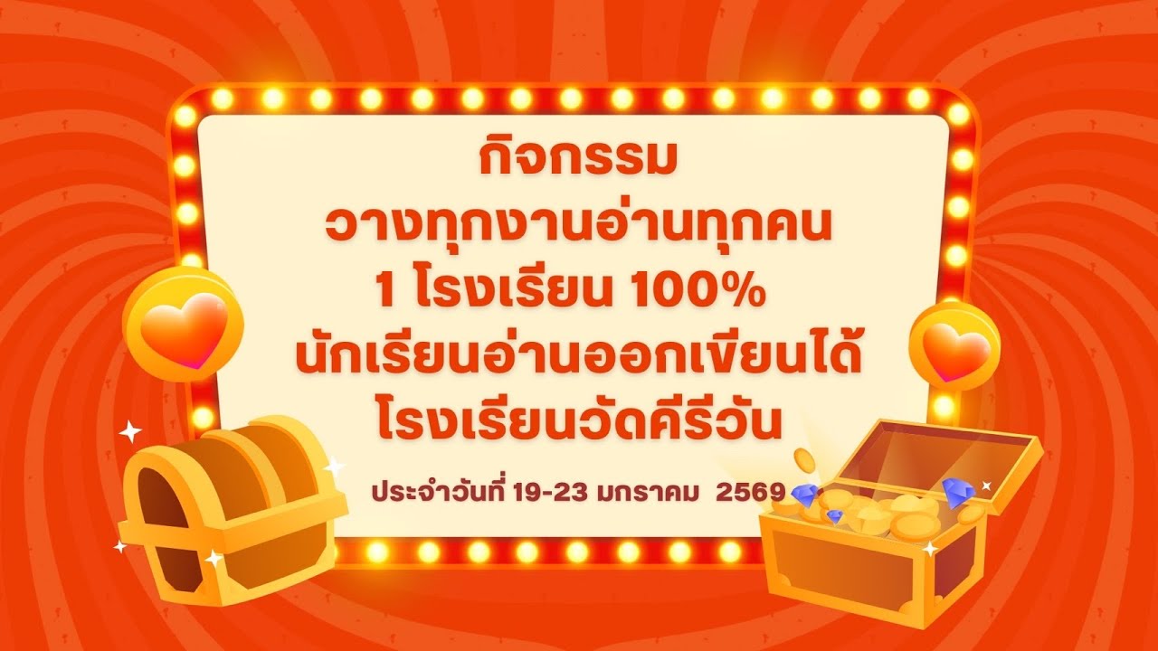กิจกรรมวางทุกงานอ่านทุกคน ประจำวันที่ 19-23 มกราคม 2569