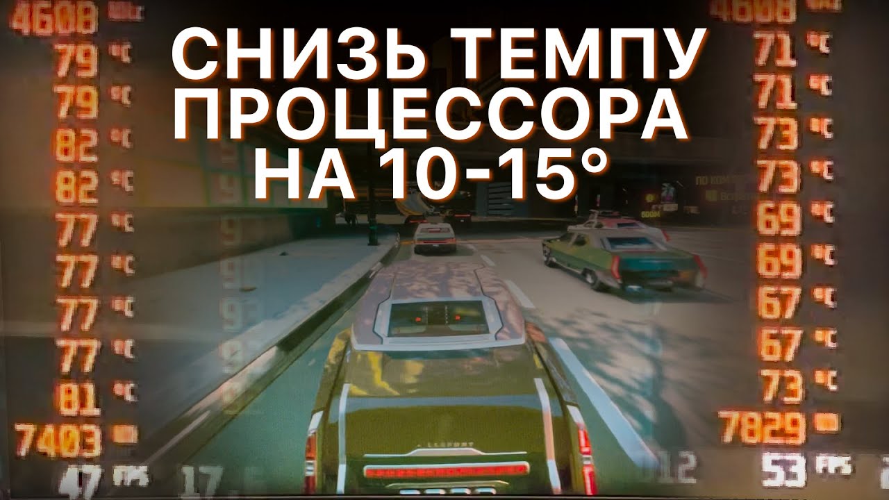 Как понизить температуру процессора | Гайд Throttlestop