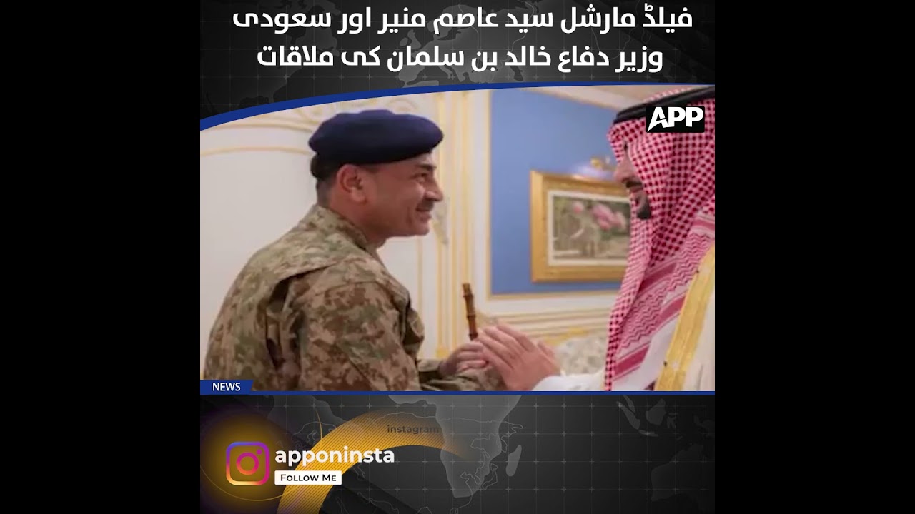 Фельдмаршал Асим Мунир встретился с министром обороны Саудовской Аравии Халидом бин Салманом в Эр...