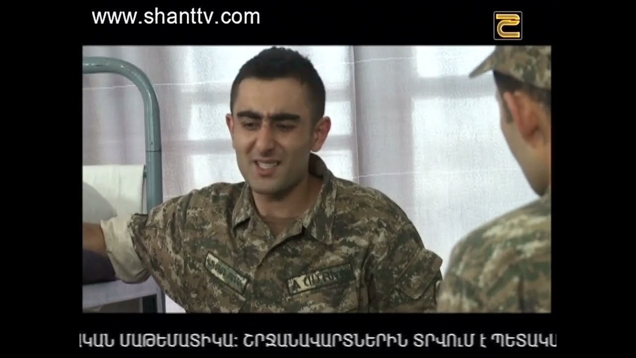 Բանակում/Banakum – 3/196