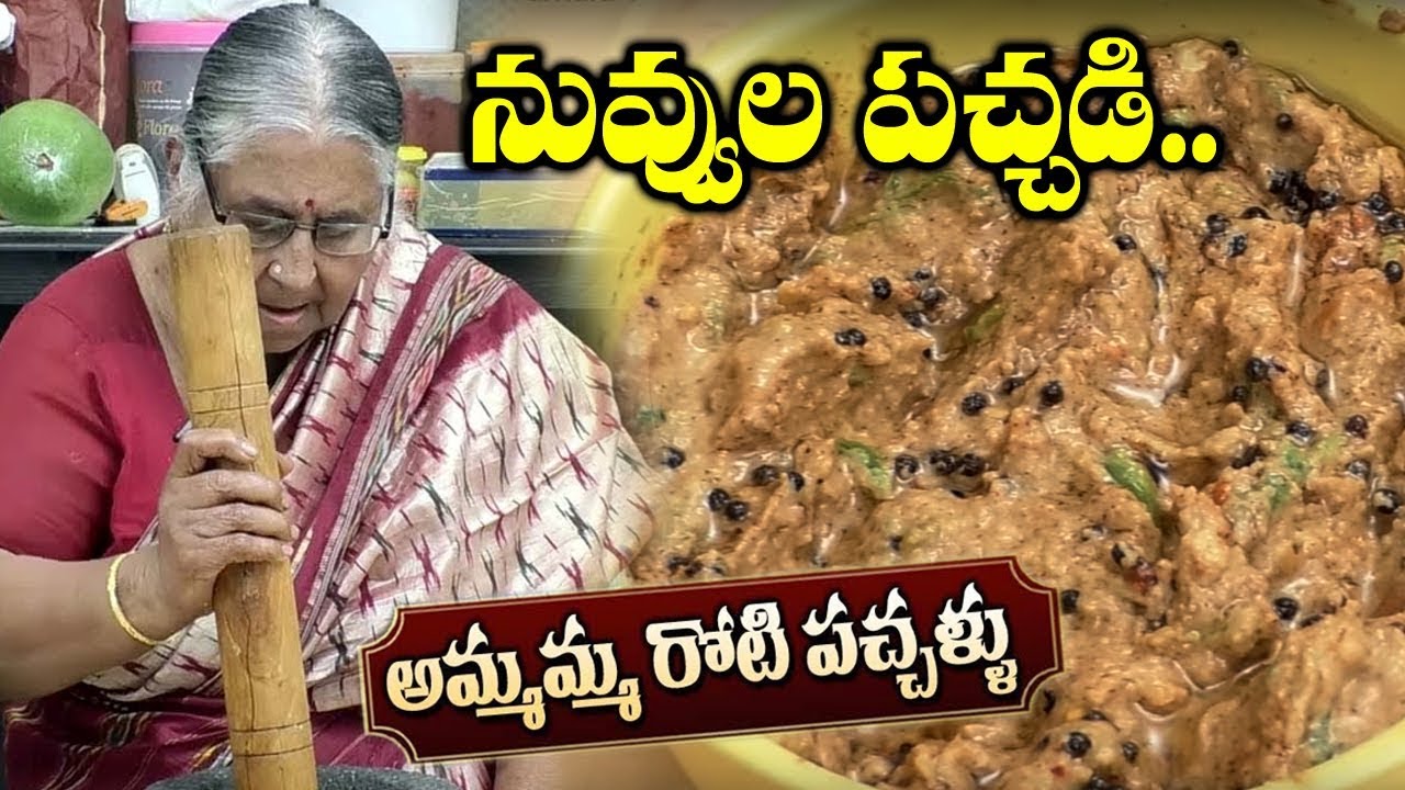 Nuvvula Roti Pachadi || Sesame Seeds Chutney || Vijaya Bharati || SumanTV MOM