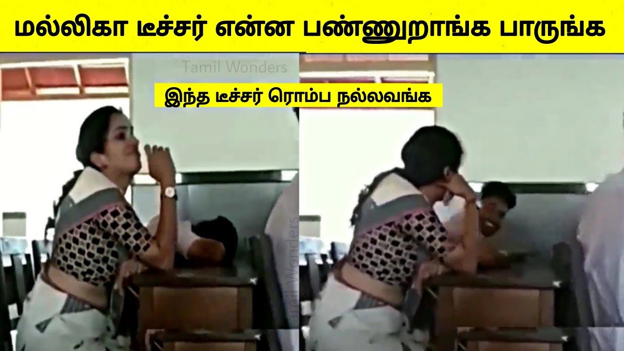 இந்த டீச்சர் ரொம்ப நல்லவங்க😂 | கேமராவில் பதிவான மிரள வைக்கும் தரமான சம்பவங்கள் | Tamil Wonders