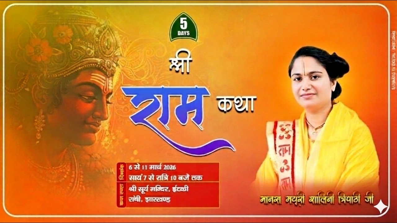 🔴Day-5//Shri Ram Katha \Pujya Manas Mayuri Shalini Tripathi ji,Itki Ranchi Jharkhand !!