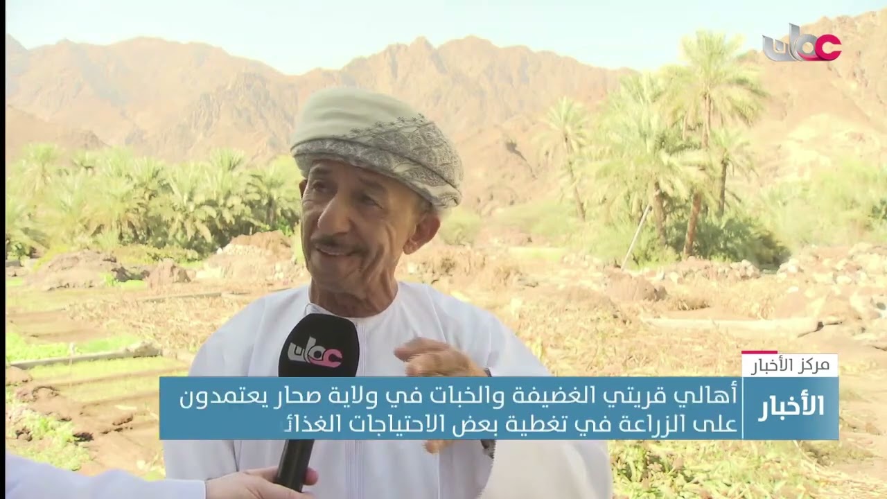 أهالي قريتي الغضيفة والخبات في ولاية صحار يعتمدون على الزراعة في تغطية بعض الاحتياجات الغذائية