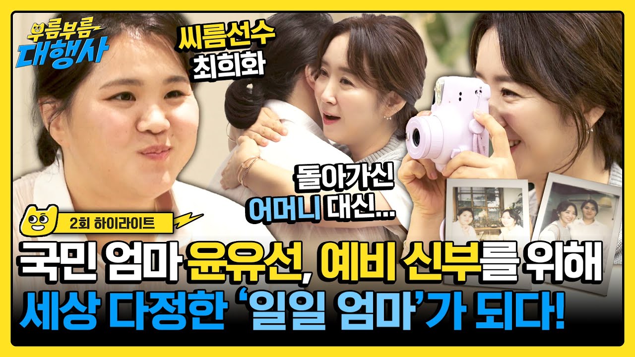[하이라이트] ※감동주의※ 윤유선의 엄마 대행 서비스💓 다~ 퍼줘도 더 해주지 못해 미안한 마음... | 부름부름 대행사 | JTBC 230930 방송