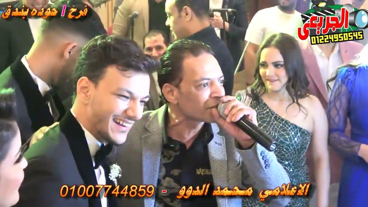 طارق الشيخ بيغني للعروسه يا سيد الناس فرح حوده بندق 🌰 الفيلسوف محمد الدوو