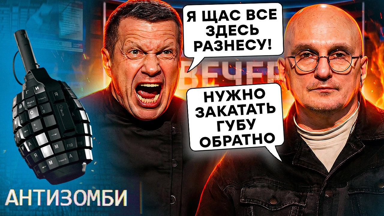 ВОПЯЩИЙ СКУЛЕЖ В СТУДИИ Соловьева. В ВОЙСКАХ РФ ПАНИКА! Россиянам ЗАКАТАЛИ ГУБУ по «СВО»