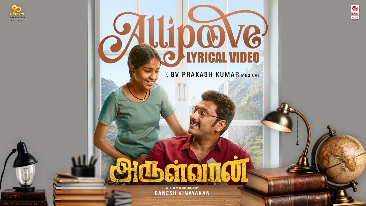 Allipoove Lyrical Video | Arulvaan | Arulnidhi, Aarav, Ramya Pandian | G.V. Prakash Kumar