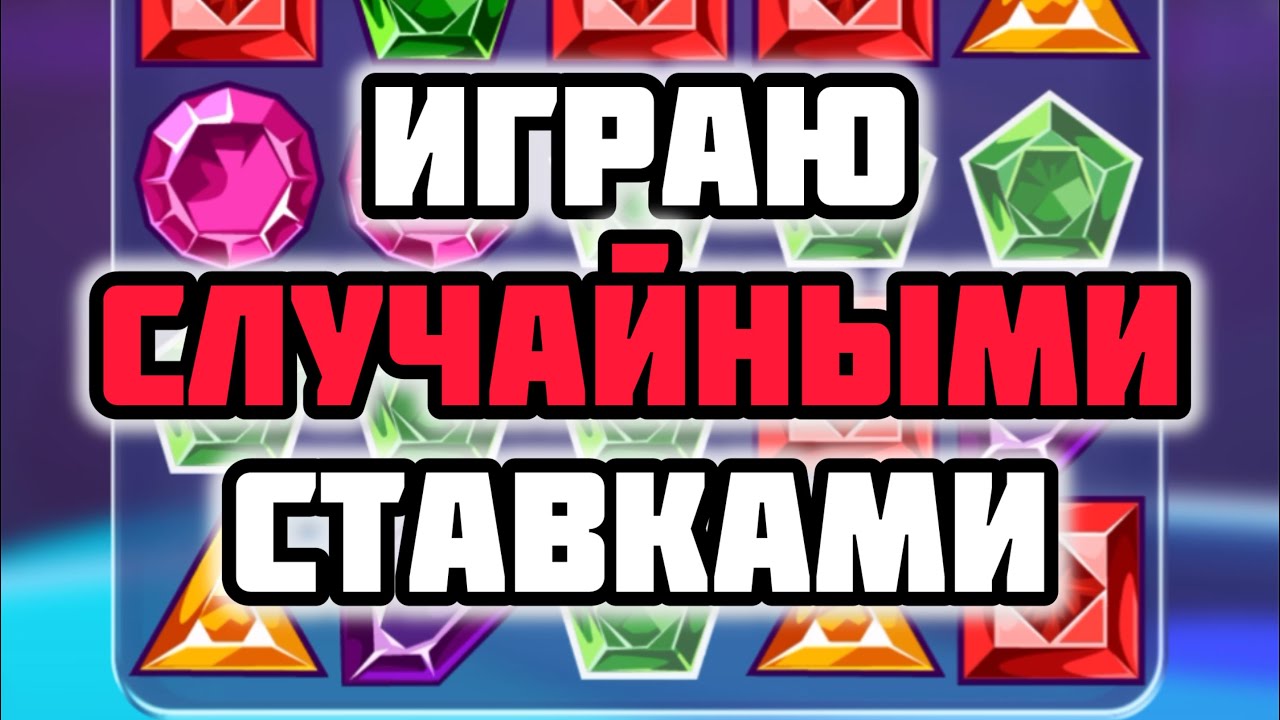 GEMS ODYSSEY, НО ГЕНЕРАТОР СЛУЧАЙНЫХ ЧИСЕЛ ВЫБИРАЕТ МНЕ СТАВКУ! ВОЗМОЖНО ЛИ ПОДНЯТЬ? #ggshka