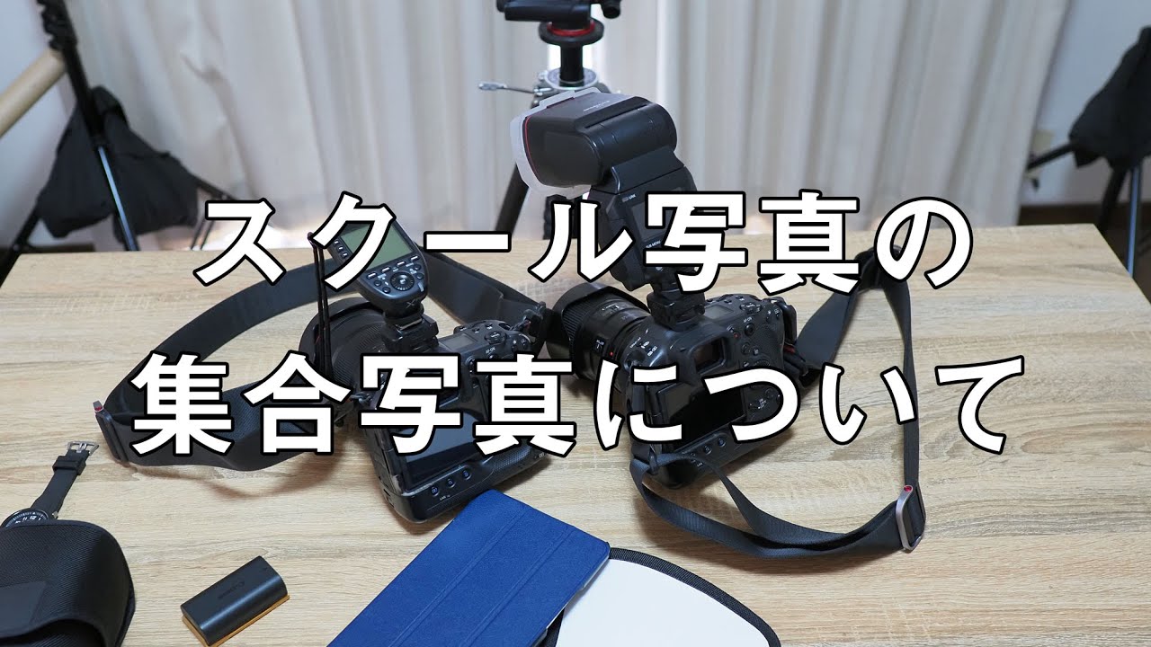 スクール写真の集合写真について