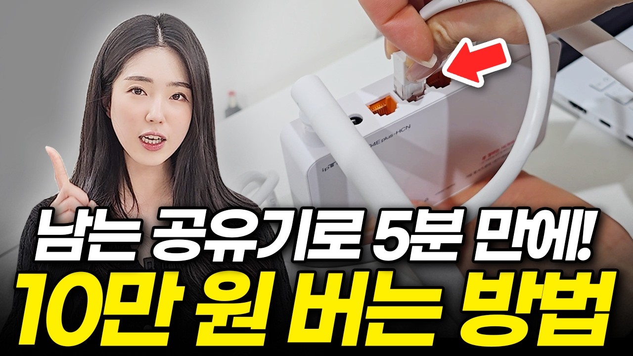 남는 공유기 활용방법, 공유기 2대 연결하면 와이파이 신호 2배! 와이파이 끊길 때 무료로 5분만에 누구나 해결 가능! (증폭기 확장기, 인터넷 느릴때, 설치, 추천)