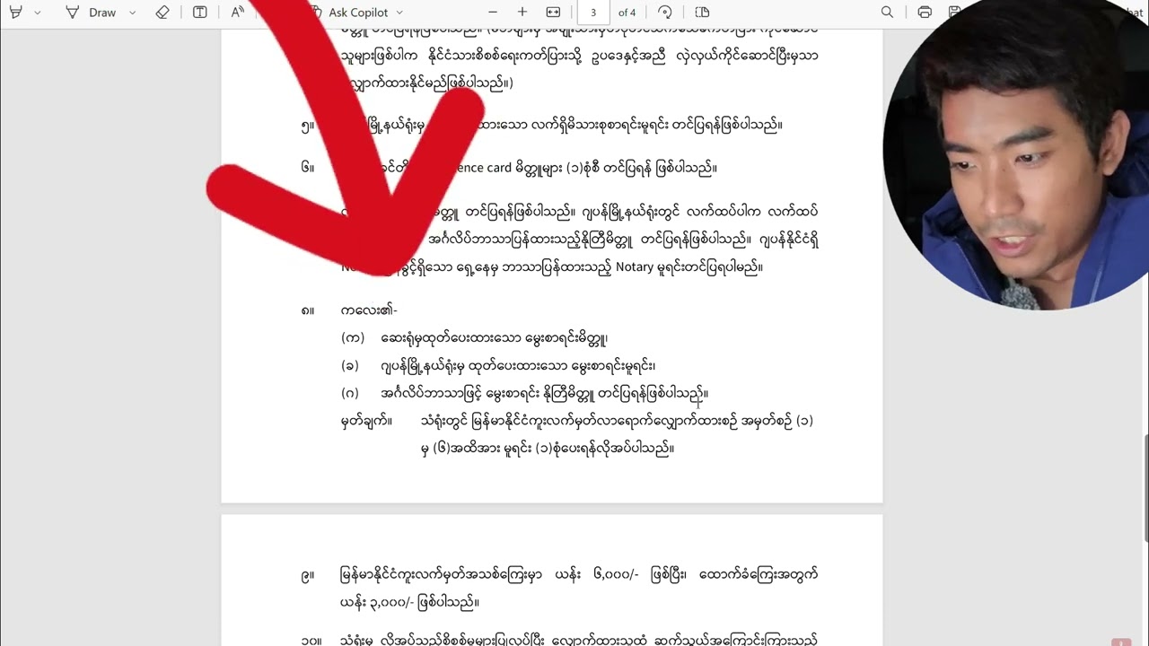 တိုကျိုမြန်မာသံရုံးမှာ ကလေးပတ်စပို့လုပ်ချင်သူများ အတွက် လိုအပ်ချက်များ        Tokyo Myanmar Embassy