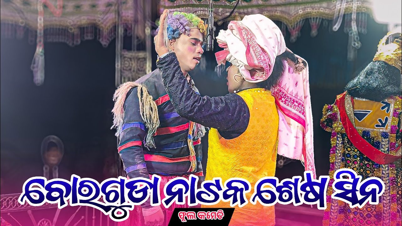 Borguda Natak Last Scene Full comedy Bobal