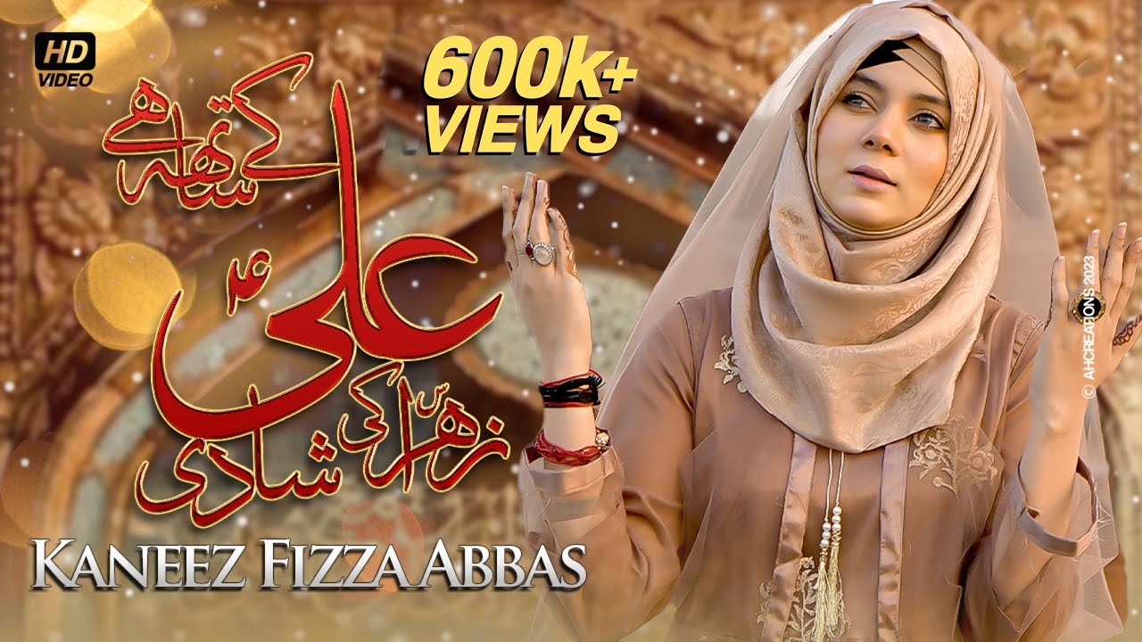 Ali K Sath Hai Zahra (SA) Ki Shadi | Kaneez Fizza Abbas | Manqabat | Bibi Fatima (SA)  2023