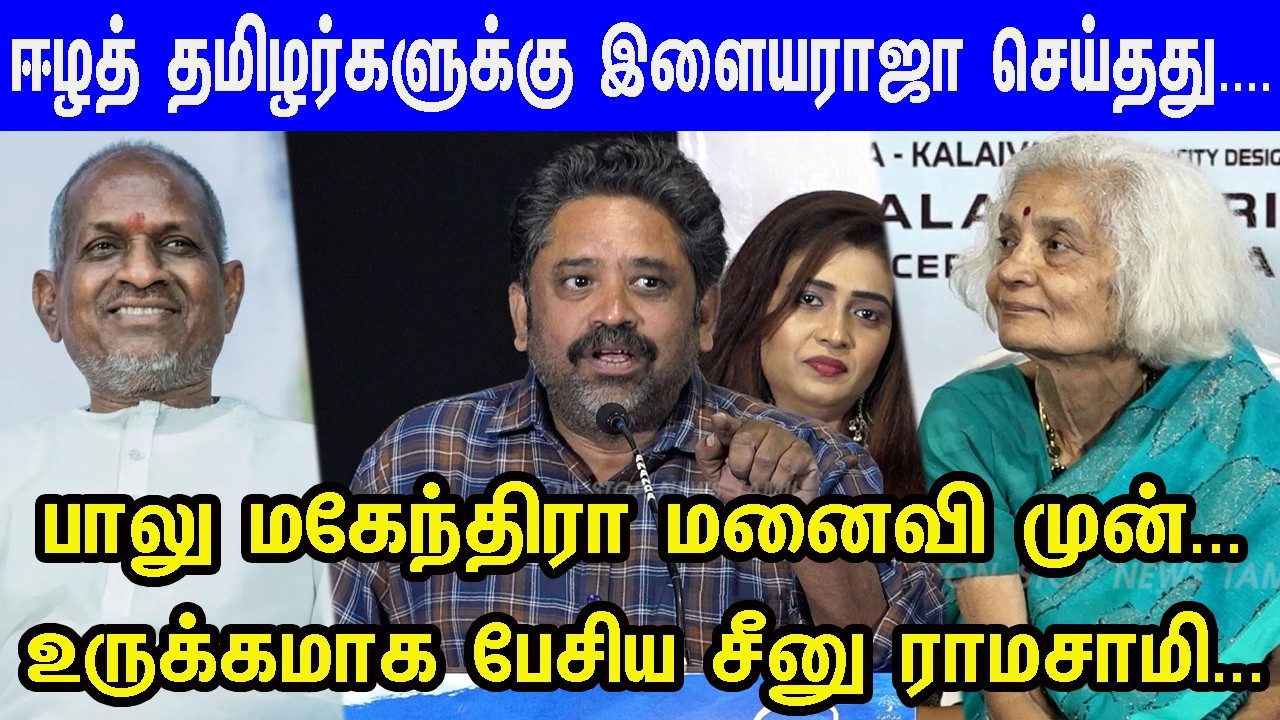 Isaignani Ilayaraja Musical Anthony Movie Trailer & Audio Launch | Kayal Vincent | TJ.Bhanu