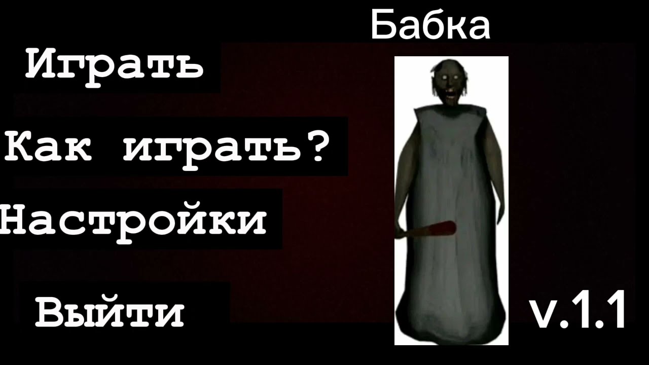 Обновление в моей гренни