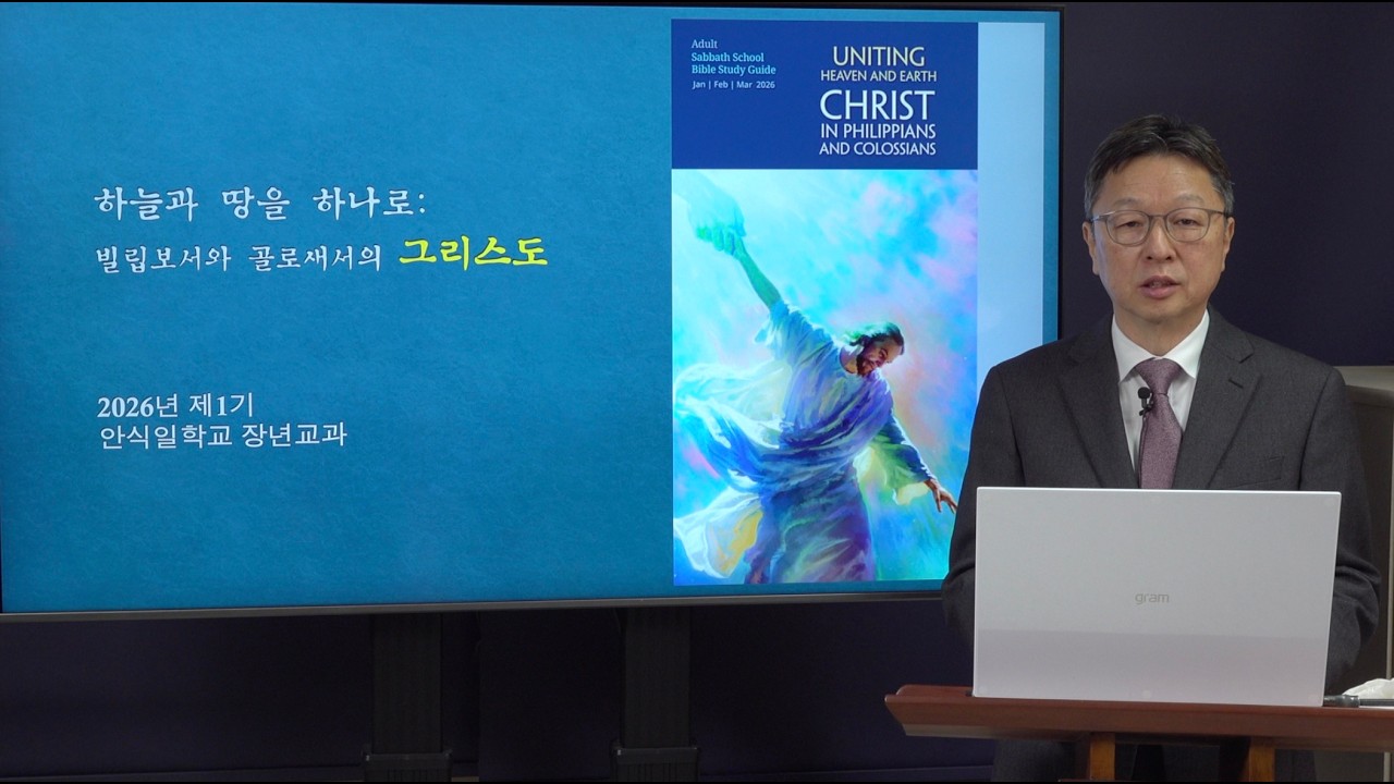 [안교교과] 1기 제9과 - 화목과 소망 (유동기 목사)