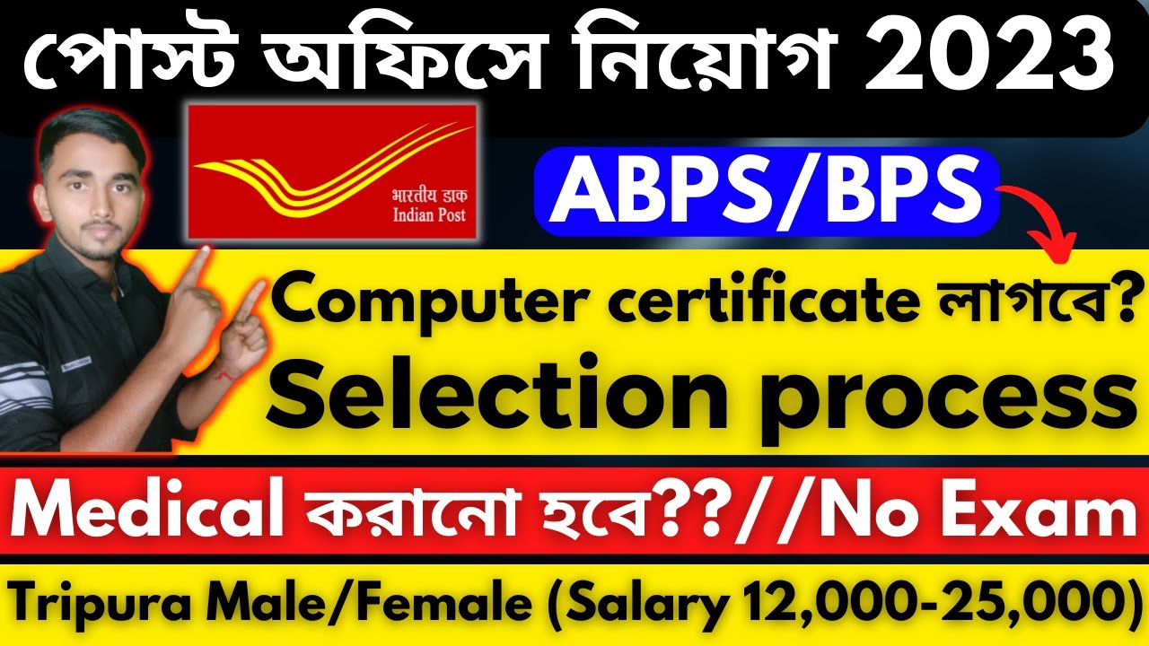 Tripura post office gds selection process 2023||Indian post office selection process 2023||BPS/ABPS