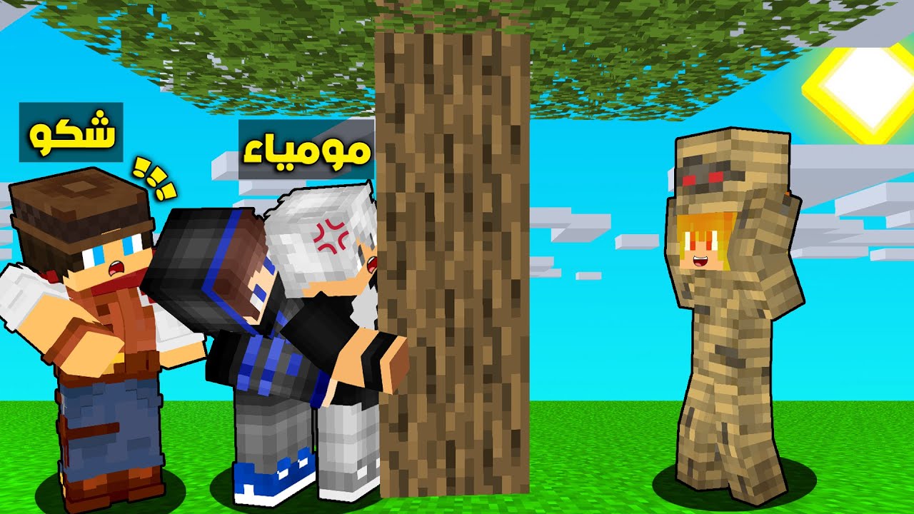مون كرافت: تحولت الى مومياء😈ومقلبت ماهر اسريان وعلي اوز وكابوي😅