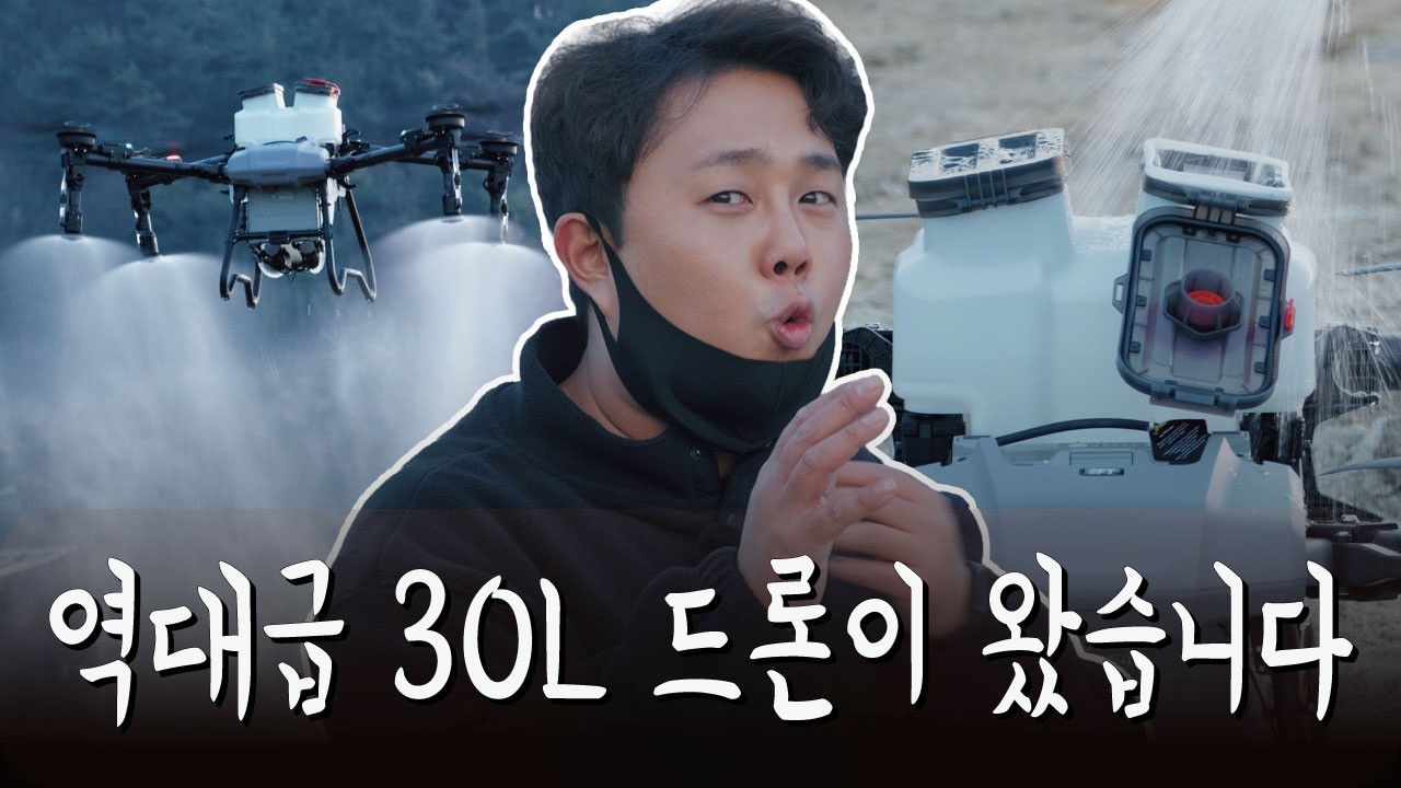 제가 장담합니다! 이 30리터 드론은 누구나 혼자 가능합니다! EFT Z30S