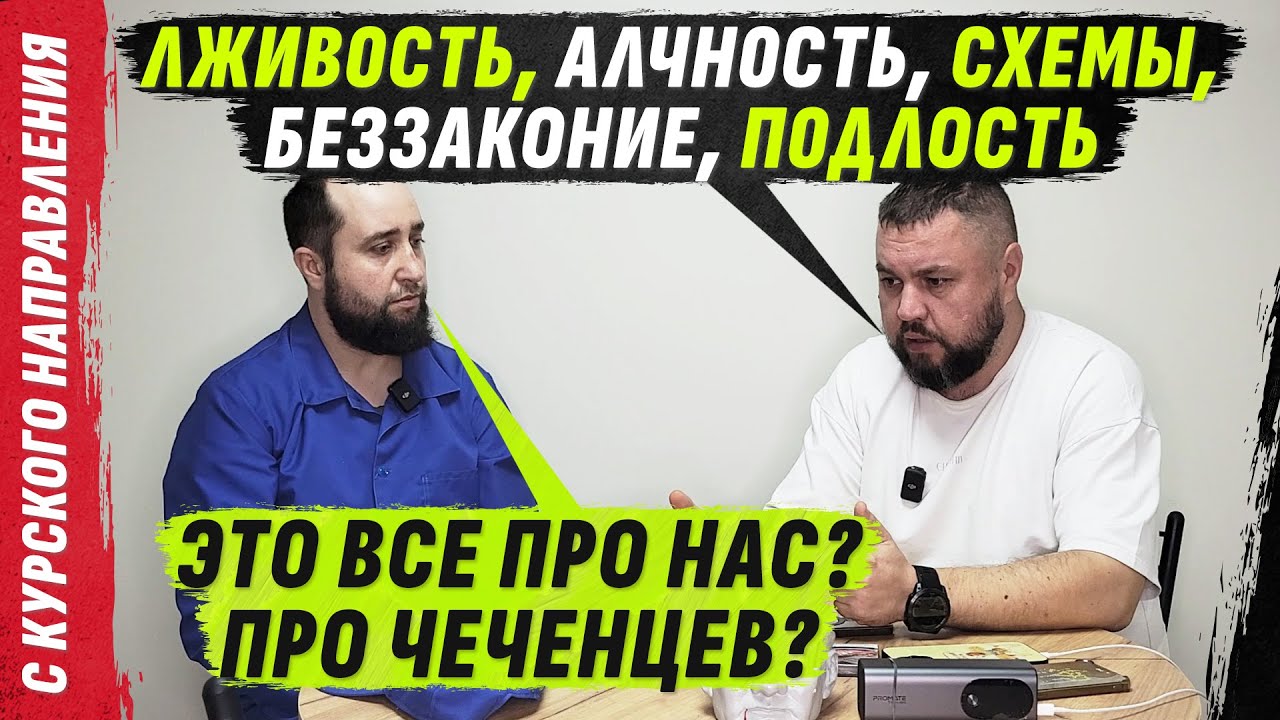 ЭТ0 ПРОСТ0 Ш0К! РЕZ0НАНСНОЕ ИНТЕРVЬЮ С АХМАТЧАЕVЦЕМ ПР0 ЧЕ4НЮ @VolodymyrZolkin