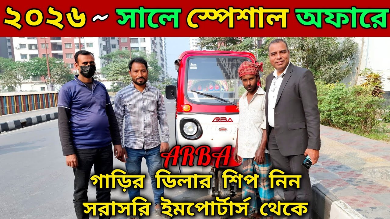 ARBA~গাড়ির ডিলার শিপ নিন সরাসরি ইমপোর্টার্স থেকে,, ১ পিছ থেকে ১০০ পিছ দাম কেবল পাইকারি🔥 #marketingbd