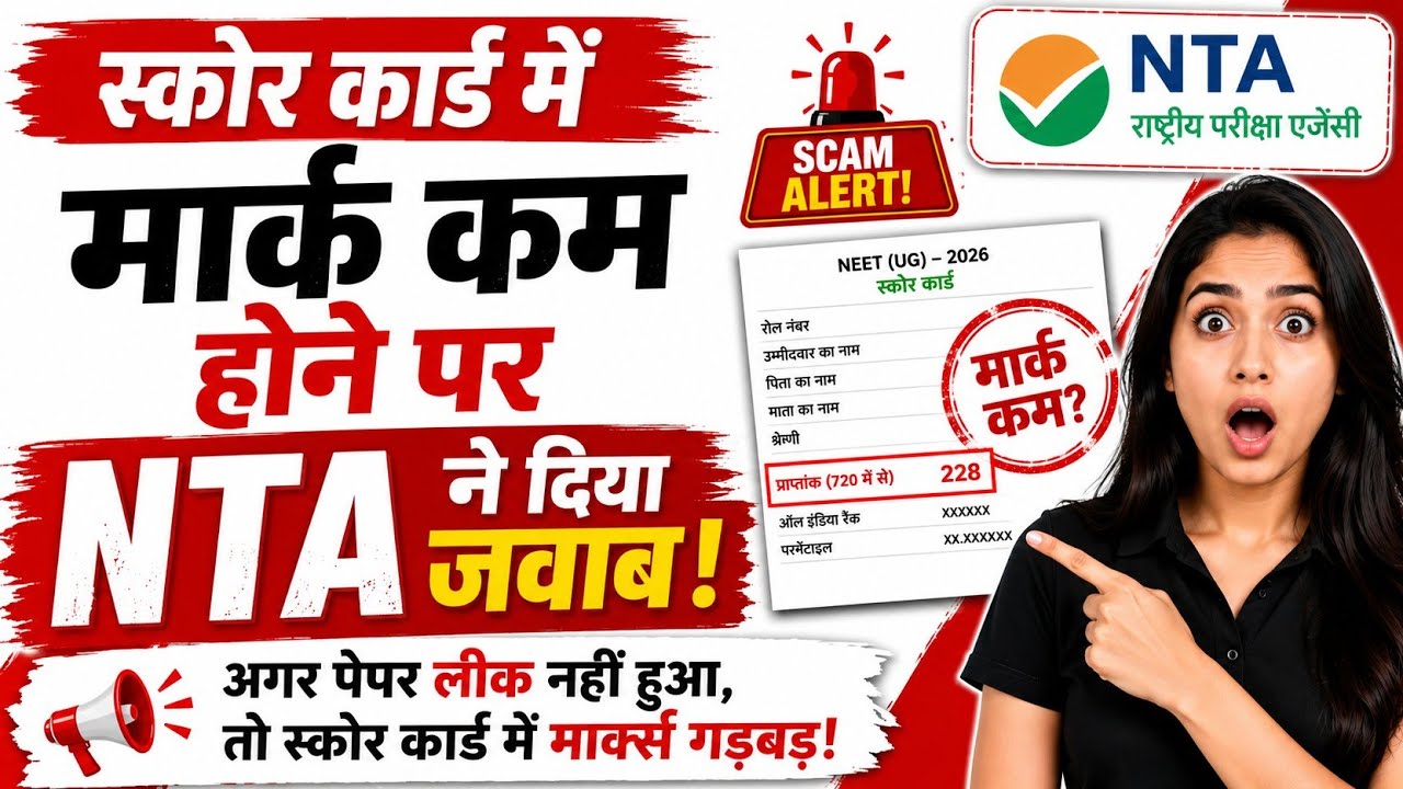 HOW TO FILE A COMPLAINT WITH NTA REGARDING YOUR REDUCED MARKS #RENEET26, #reneetcutoff2026, #mail...