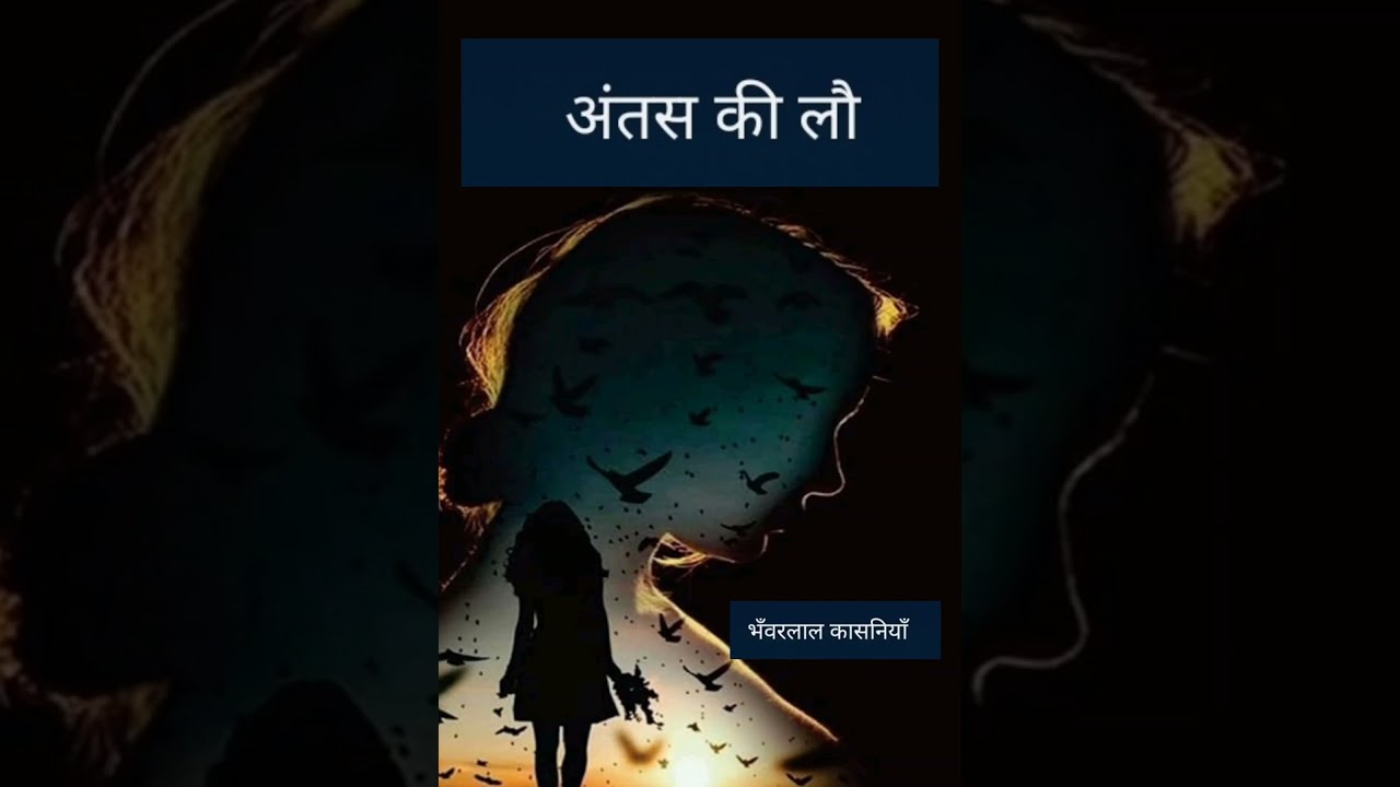 अंतस की लौ 