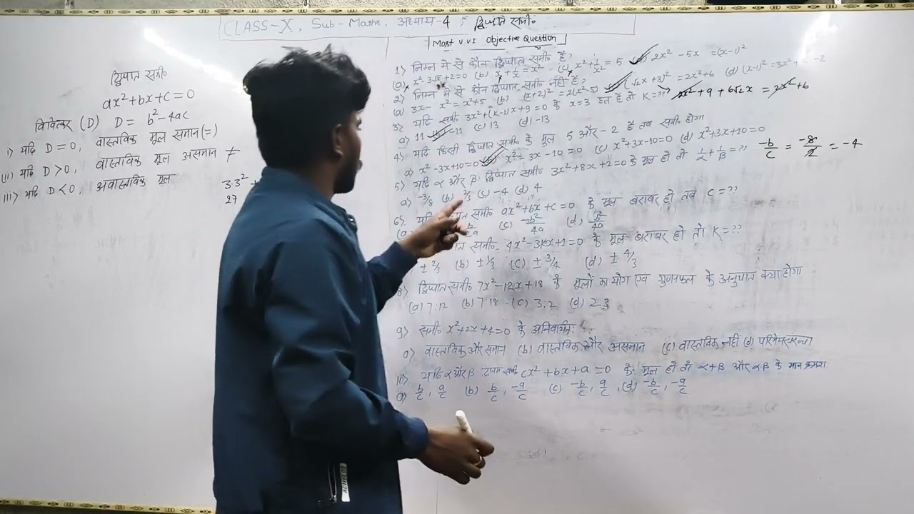 Class -10th sub- maths chapter -4 ke most important objective questions