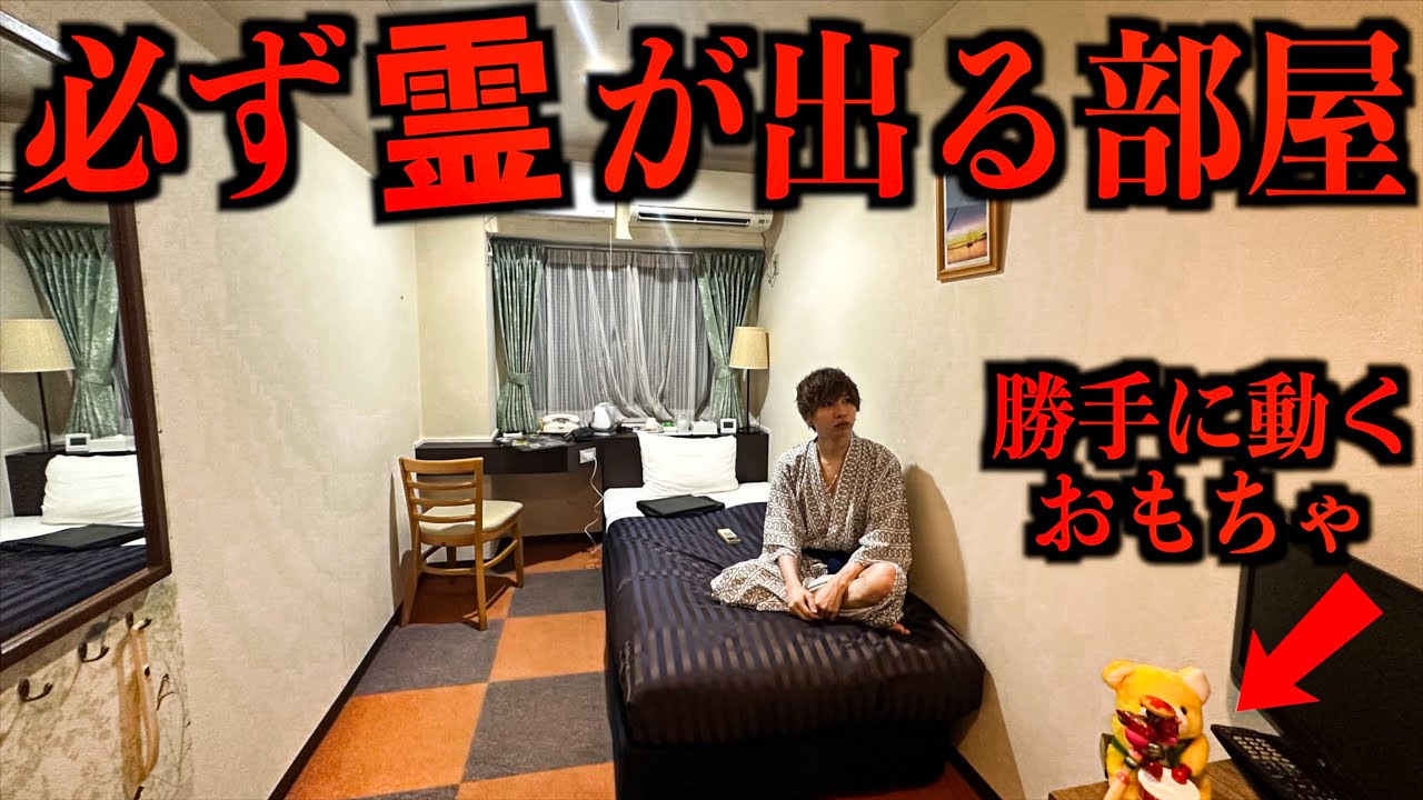 【心霊】霊が出るからと注意されるホテルの410号室に泊まってみた。