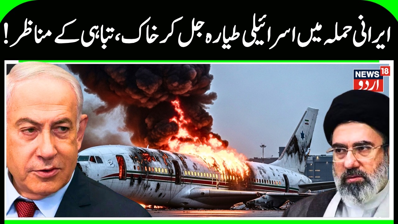 Iran-America War Update: Iran destroys Israeli airport, destroys several planes!Trump |Khamenei|N18G