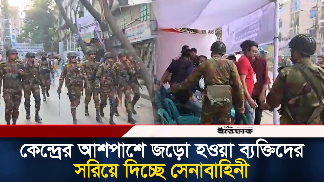 কেন্দ্রের আশপাশে জড়ো হওয়া ব্যক্তিদের সরিয়ে দিচ্ছে সেনাবাহিনী | BD Army | Election2026 | Ittefaq