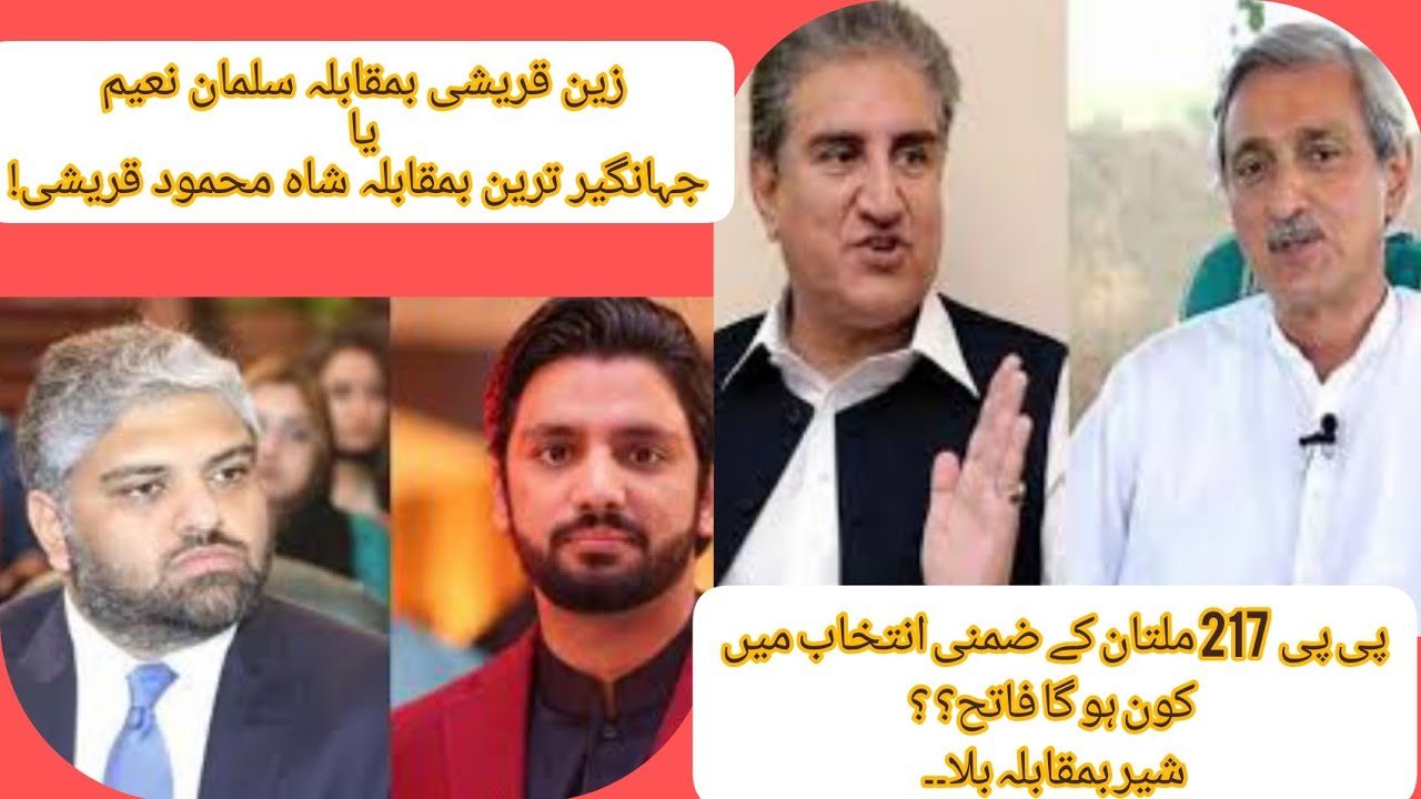 Pp 217 Multan Ka King Kun Hu ga? PTI Or PMLN Mein Bara Muqabla // Zain qureshi Vs Salman Naeem!!