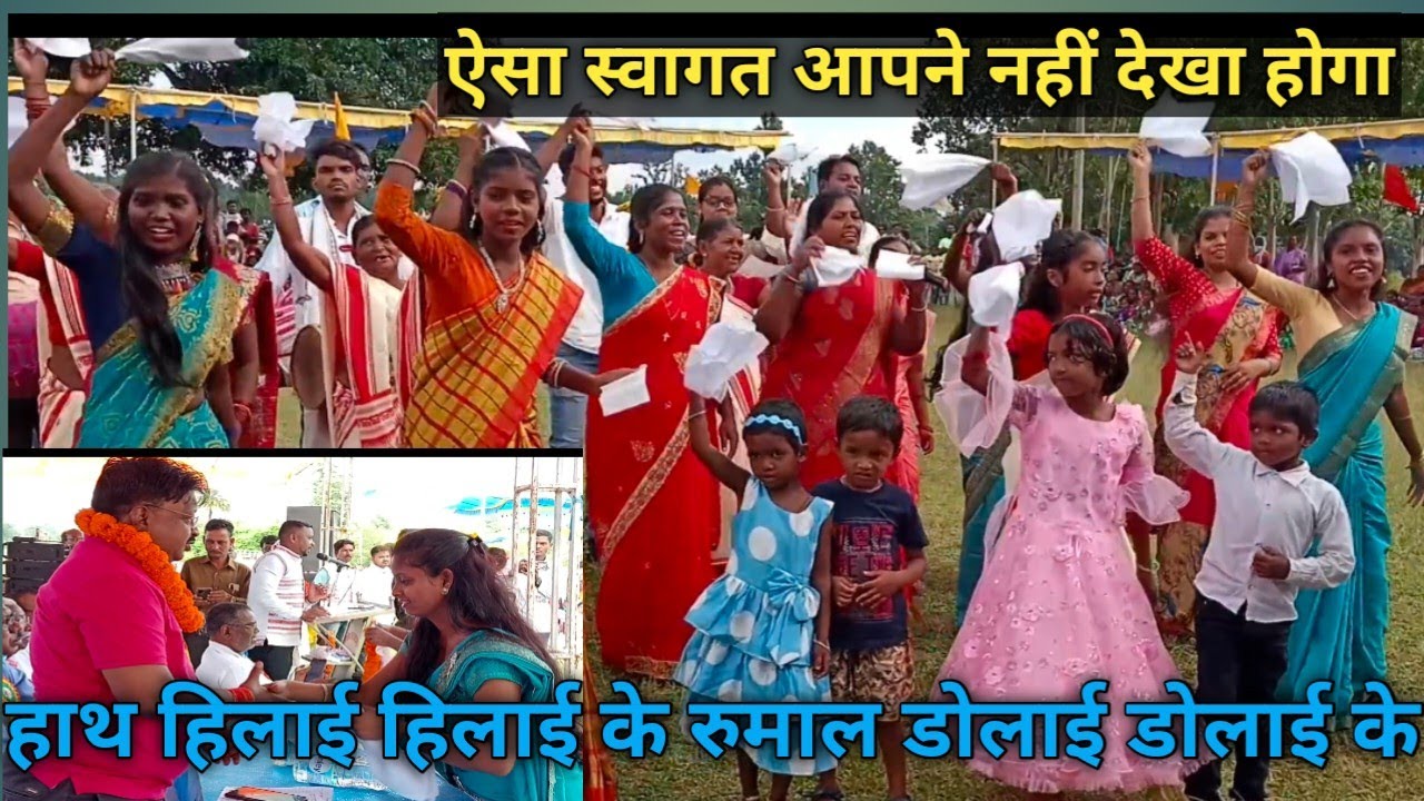 हाथ हिलाई हिलाई के रुमाल डोलाई डोलाई के / विधायक जी का ऐसा स्वागत आपने नहीं देखा होगा/