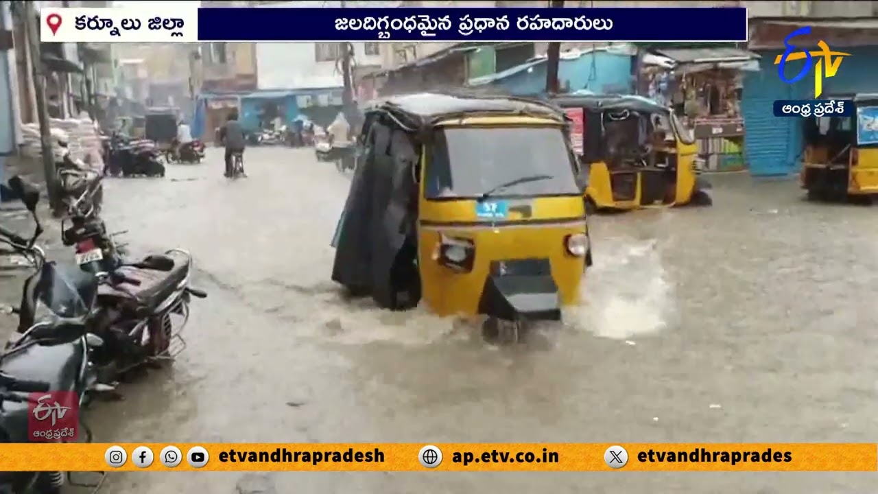 ఆదోనిలో భారీ వర్షం | లోతట్టు ప్రాంతాలు జలమయం | Heavy Rain in Adoni | Low-lying Areas Flooded