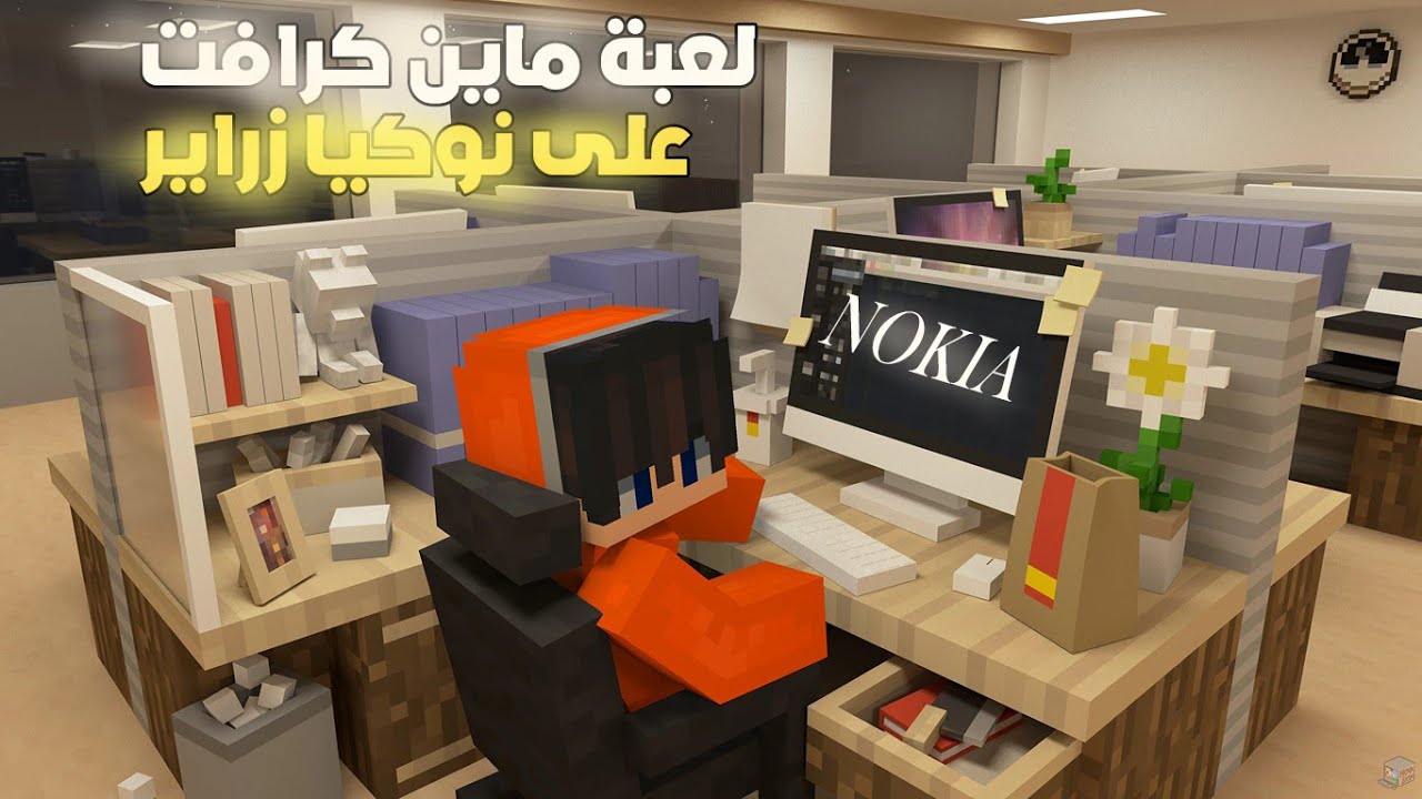 كيفية تحميل العاب لهواتف نوكيا زراير