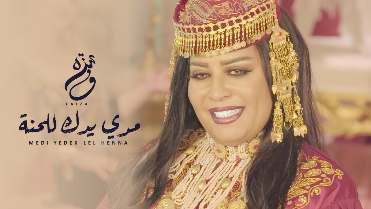 Faiza Mahressi - Medi yedek Lel henna | مدي يدك للحنة