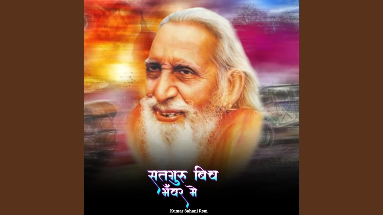 Satguru Bich Bhanwar Me