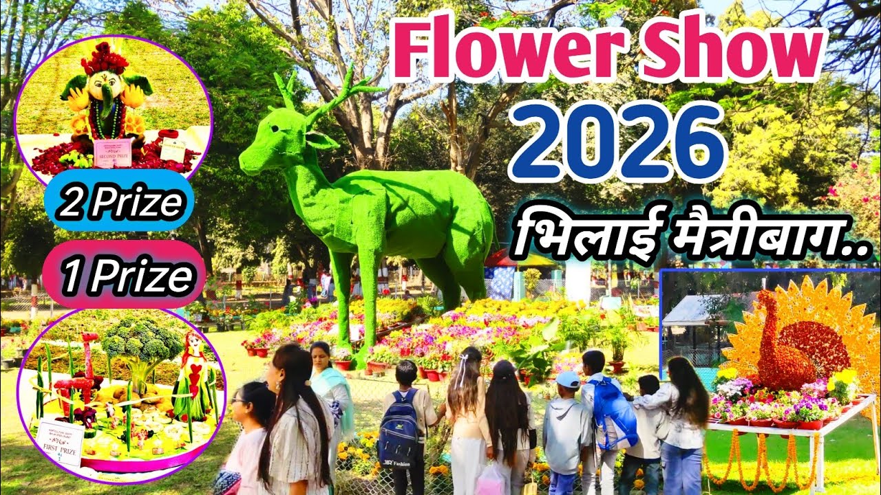 Flower Show 2026 || भिलाई मैत्रीबाग फ्लावर शो 2026 || Bhilai Maitri Garden Flower Show 