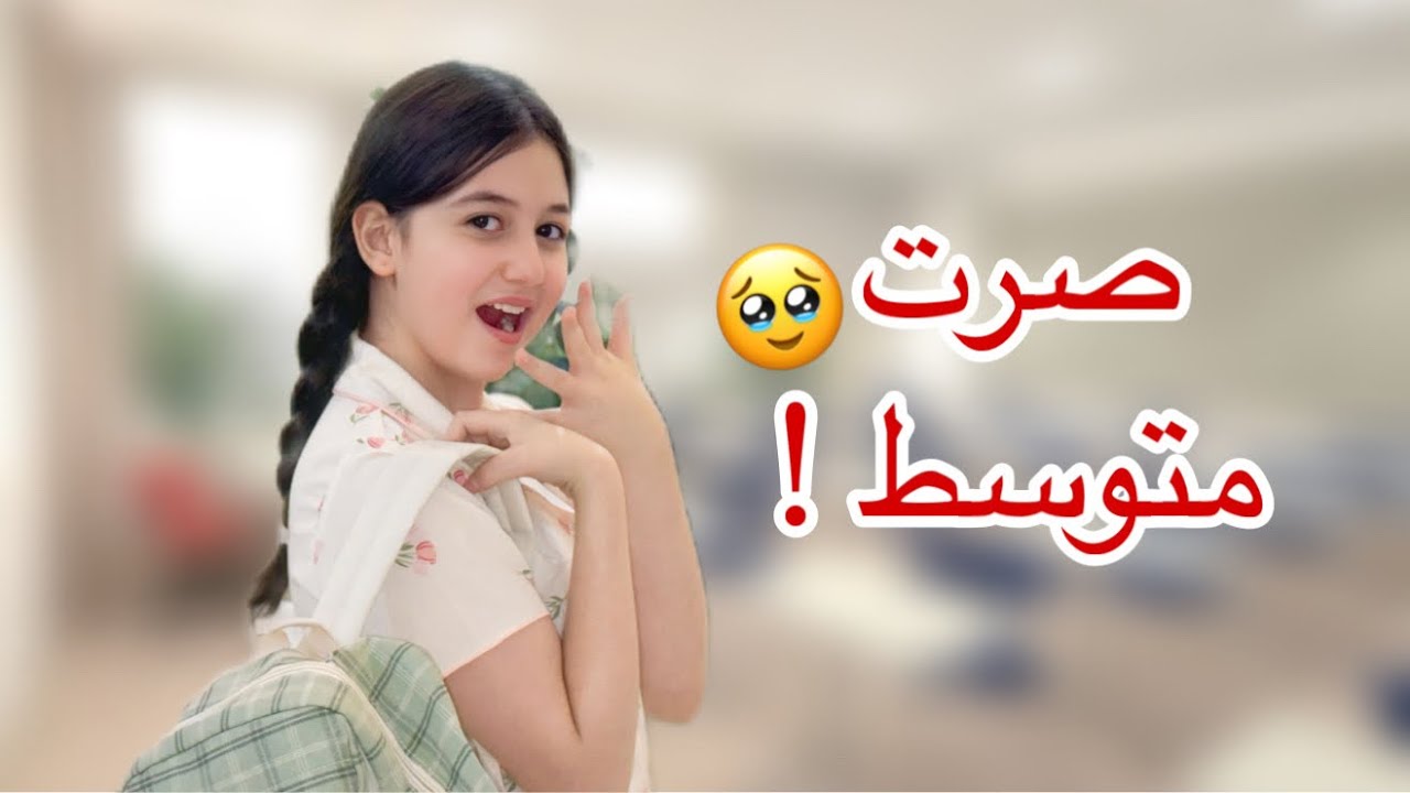 تجهيزات شنطة المدرسة  مع روز 🎒✏️