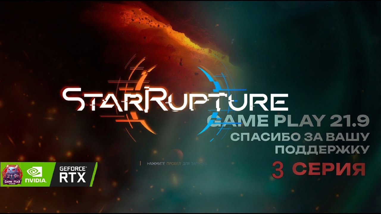 StarRupture Нашли Пулемет Часть 3 ultrawide 21:9 