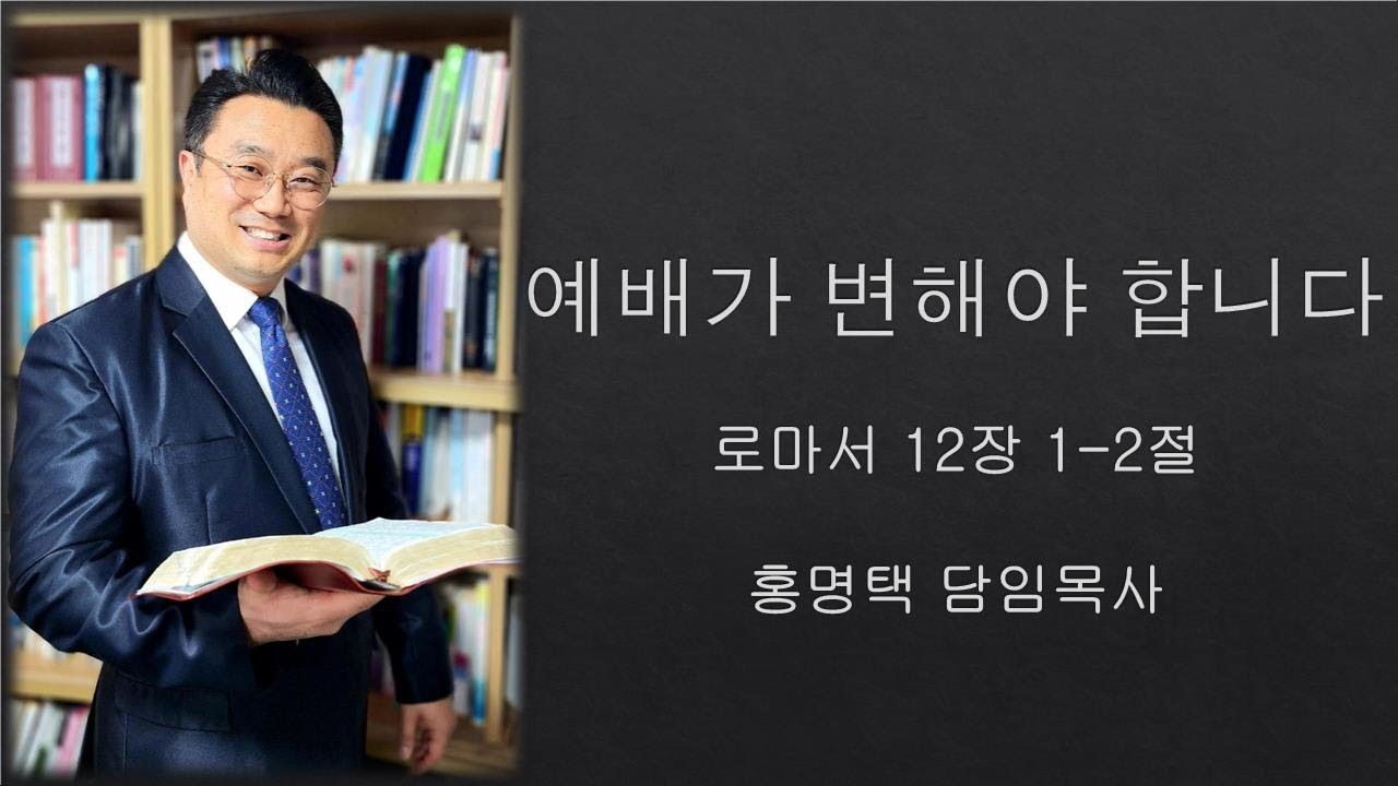 [26년 1월 11일] 하청교회 주일오전예배 / 홍명택목사 