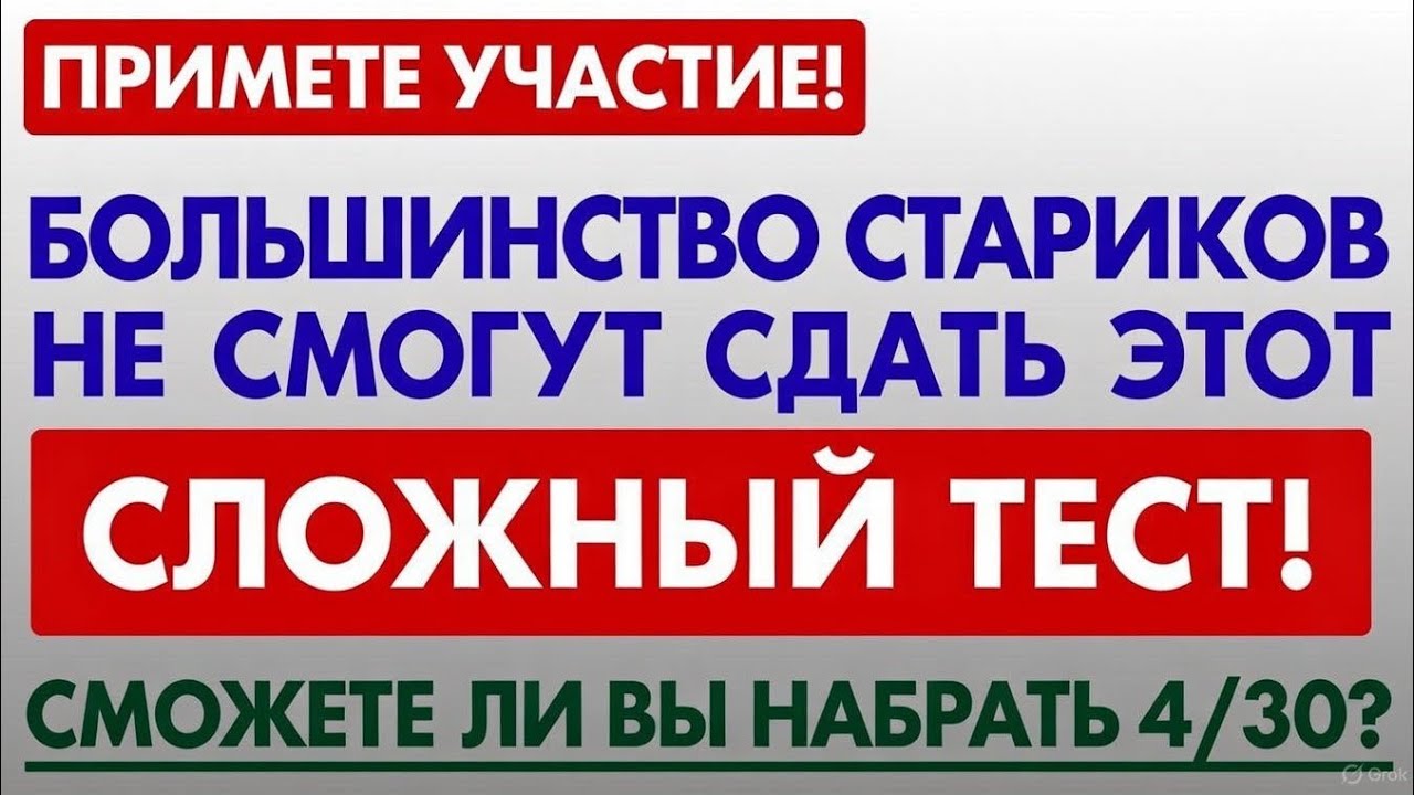 Сможете ответить на все 30 вопросов? 🔥 Тест на эрудицию и кругозор 🌍