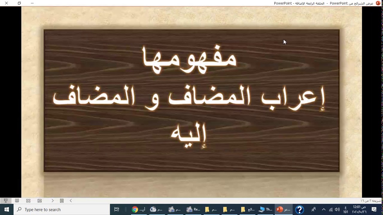 إدراج word wall في البوربوينت