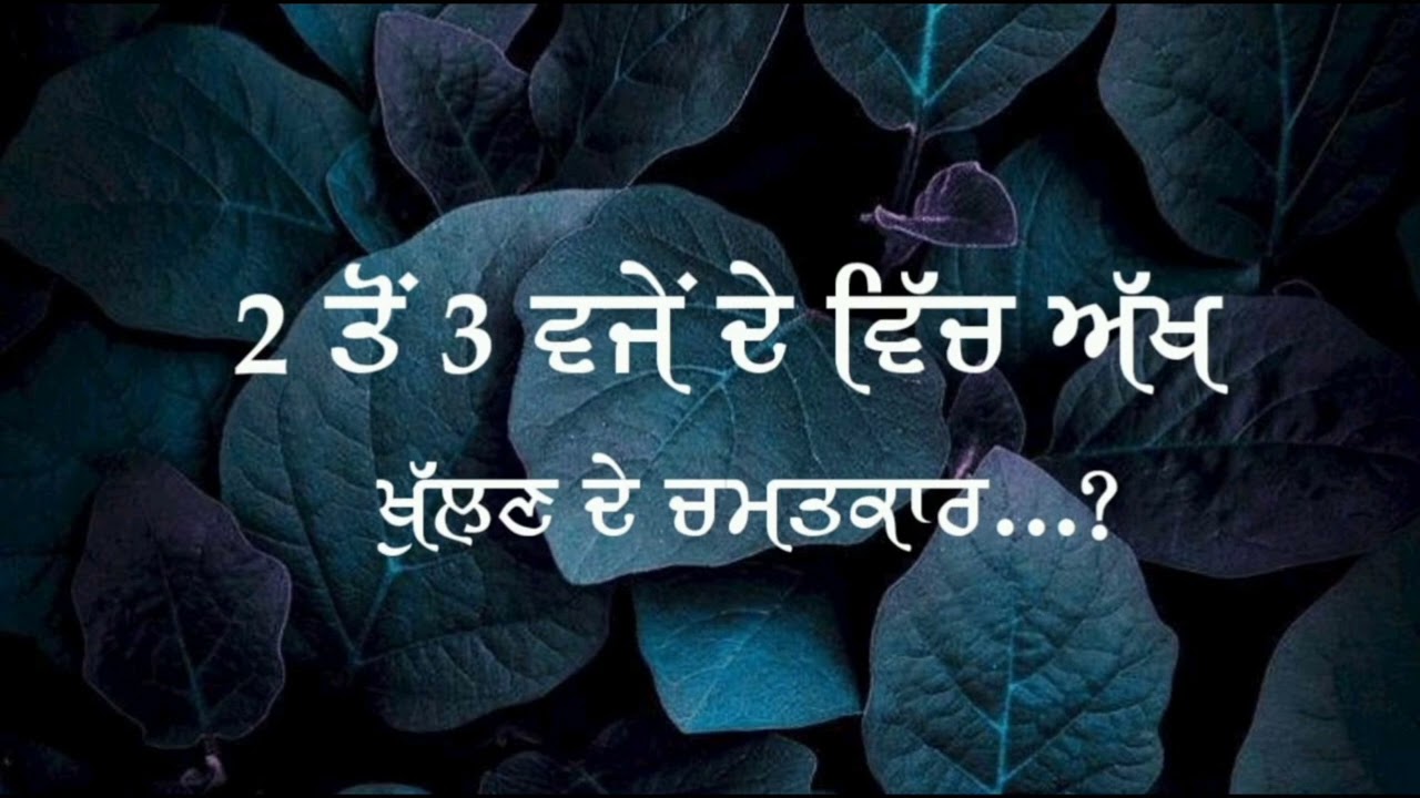 New recording/ਦੋ ਦੋ ਤਿਨ ਵਜੇ ਦੇ ਵਿੱਚ ਅੱਖ ਖੁੱਲਣ ਦੇ ਚਮਤਕਾਰ/shabad Bani