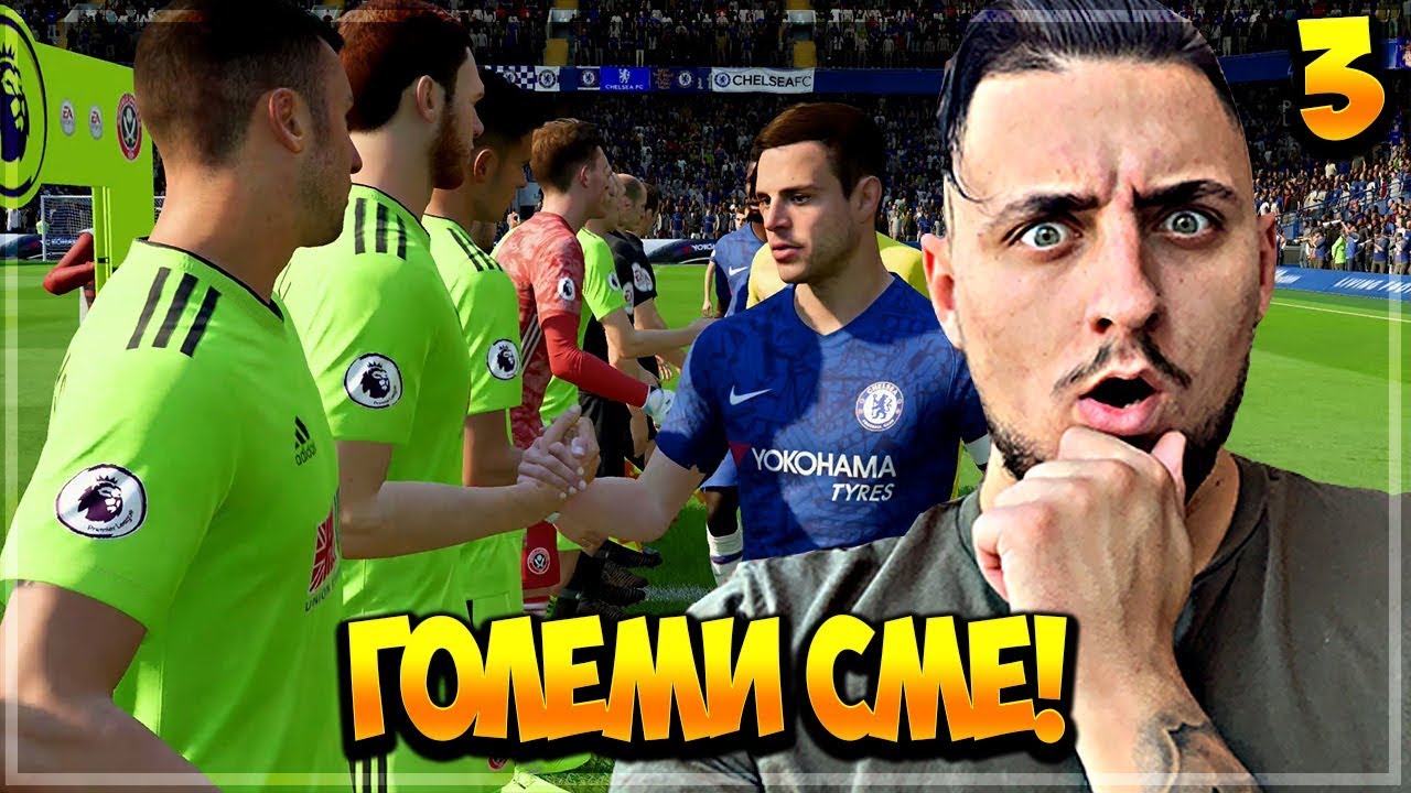 MORATA СЕ РАЗВИХРИ! FIFA 20 CHELSEA CAREER MODE SHOW #3
