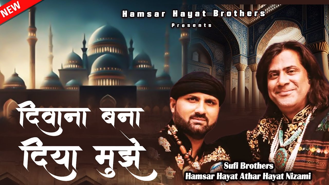 दीवाना बना दिया मुझे | Live Perform Hamsar Hayat Athar Hayat Nizami Sufi Brothers