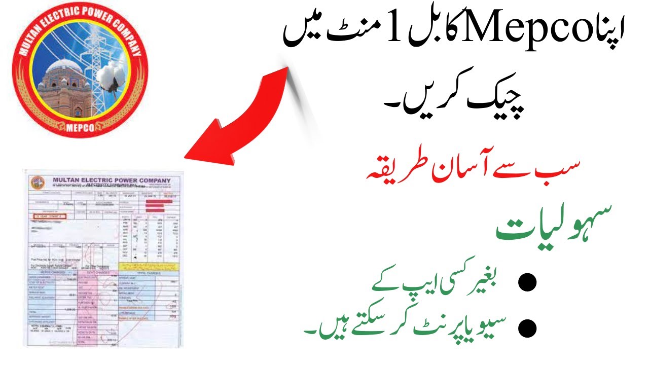 Check mepco bill |mepco bill | mepco bill online check | mepco online bill check | mepco online bill