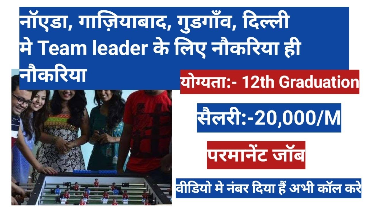 Team Leader Recuirment 2024 जाते ही selection #jobinnoida #jobingurgaon #jobingaziabad #delhincrjob