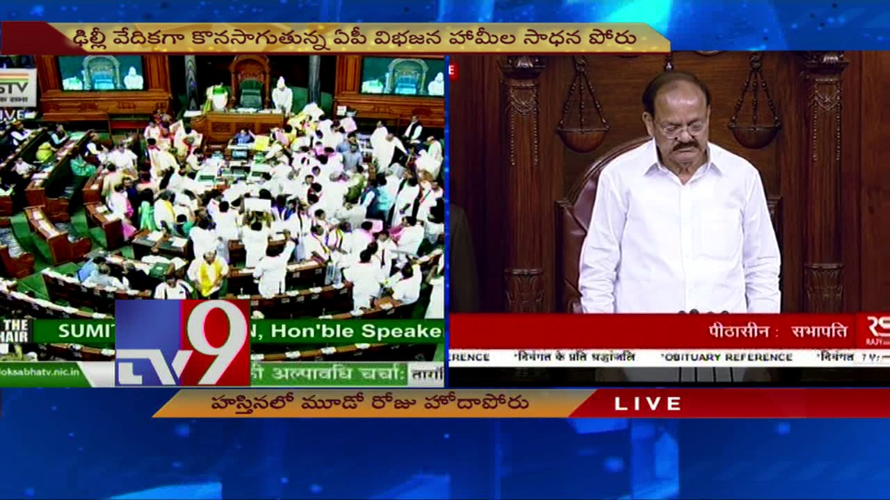 Lok Sabha adjourned amid ruckus by AP MPs - TV9